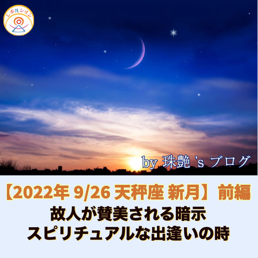 スピリチュアル ヒーリング 美容整体 レボルシオン